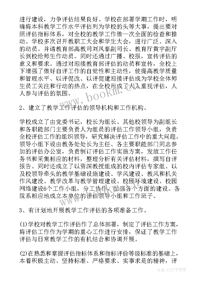 幼儿园评估工作总结报告(模板7篇)