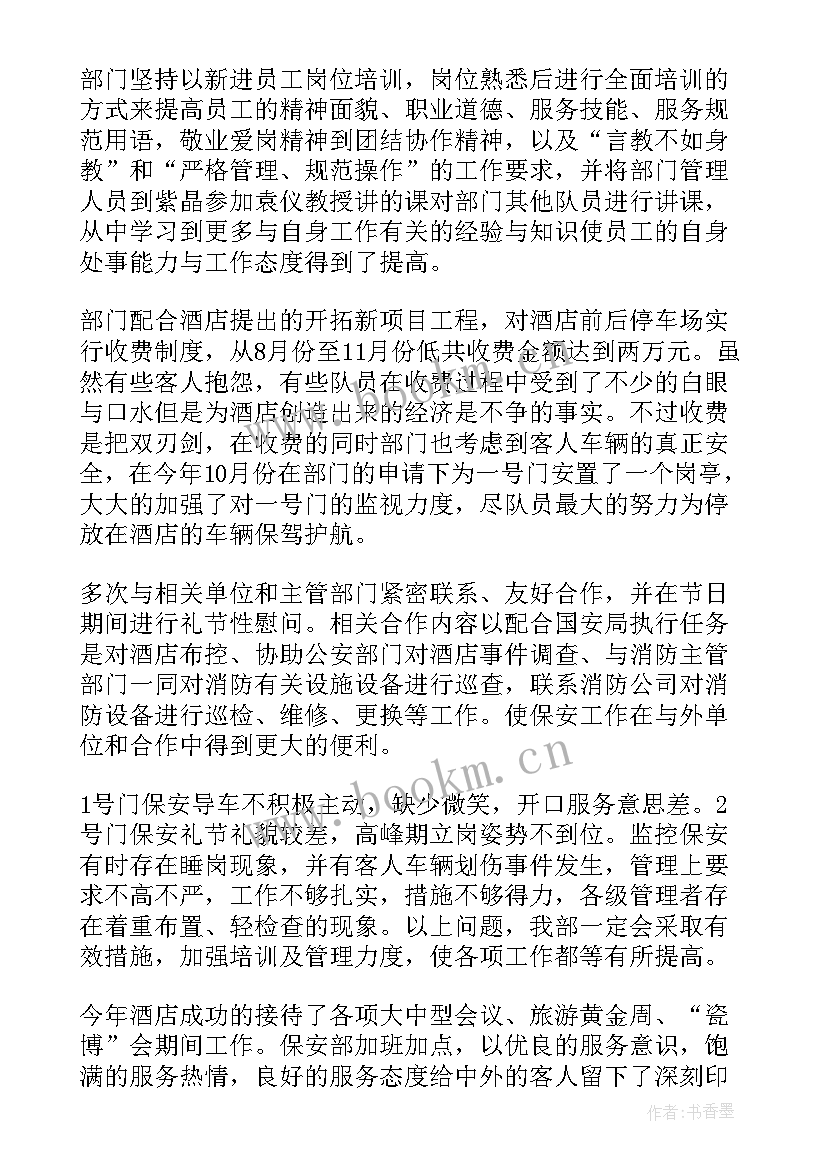 2023年担当精神和工作作风总结(汇总8篇)