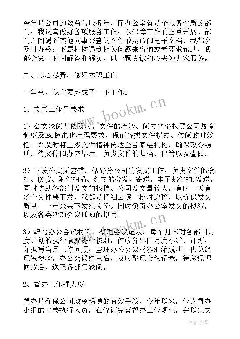 2023年机关文印室个人工作总结 机关文秘个人工作总结(优质5篇)