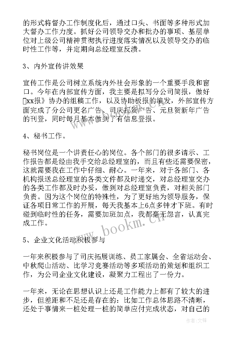 2023年机关文印室个人工作总结 机关文秘个人工作总结(优质5篇)