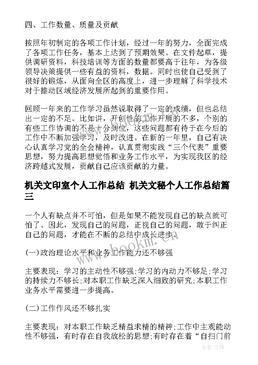 2023年机关文印室个人工作总结 机关文秘个人工作总结(优质5篇)