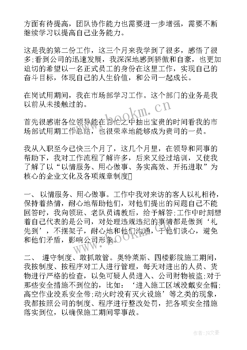 最新市场岗位工资工作总结(通用5篇)