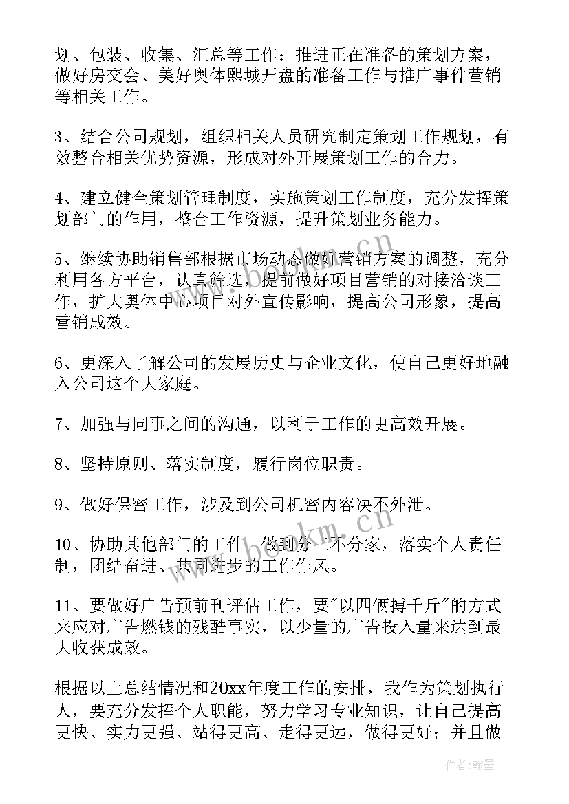 最新策划培训总结(模板5篇)