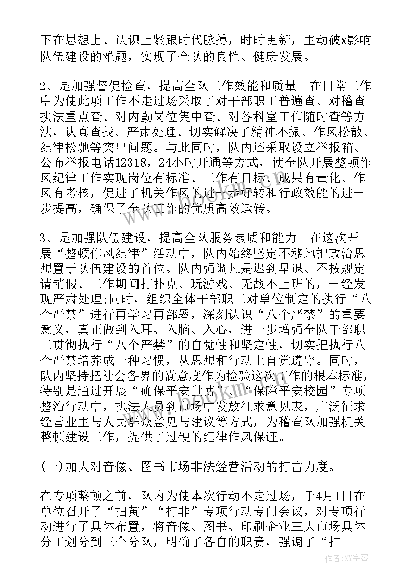 城管督察半年工作总结 城管大队半年工作总结(实用8篇)