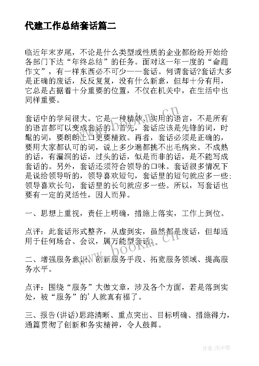 2023年代建工作总结套话(汇总5篇)