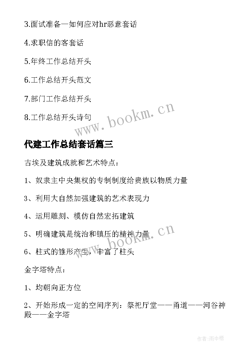 2023年代建工作总结套话(汇总5篇)