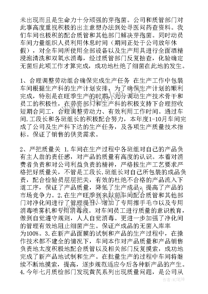 最新煮糖岗位班组工作总结(优秀7篇)