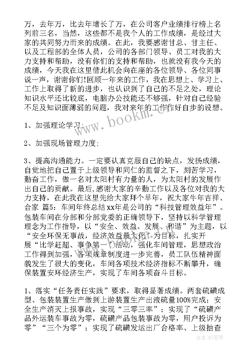 最新煮糖岗位班组工作总结(优秀7篇)