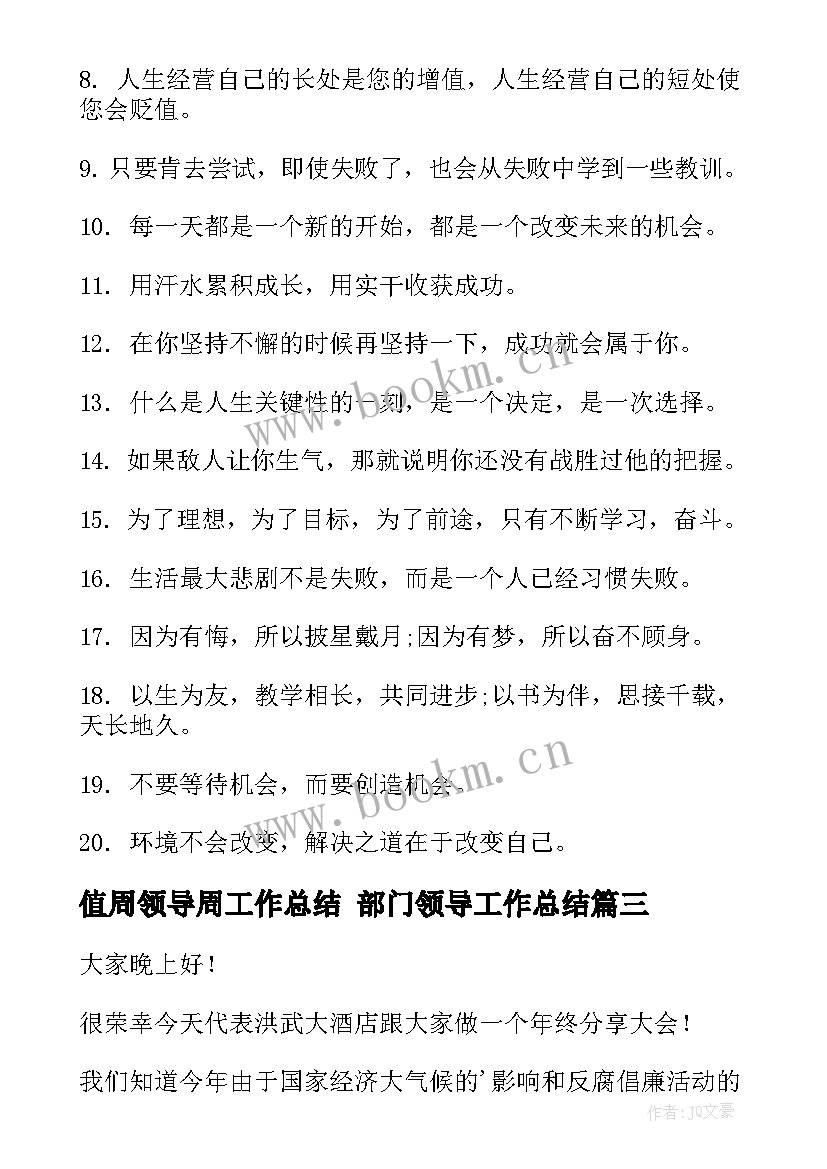 2023年值周领导周工作总结 部门领导工作总结(通用5篇)