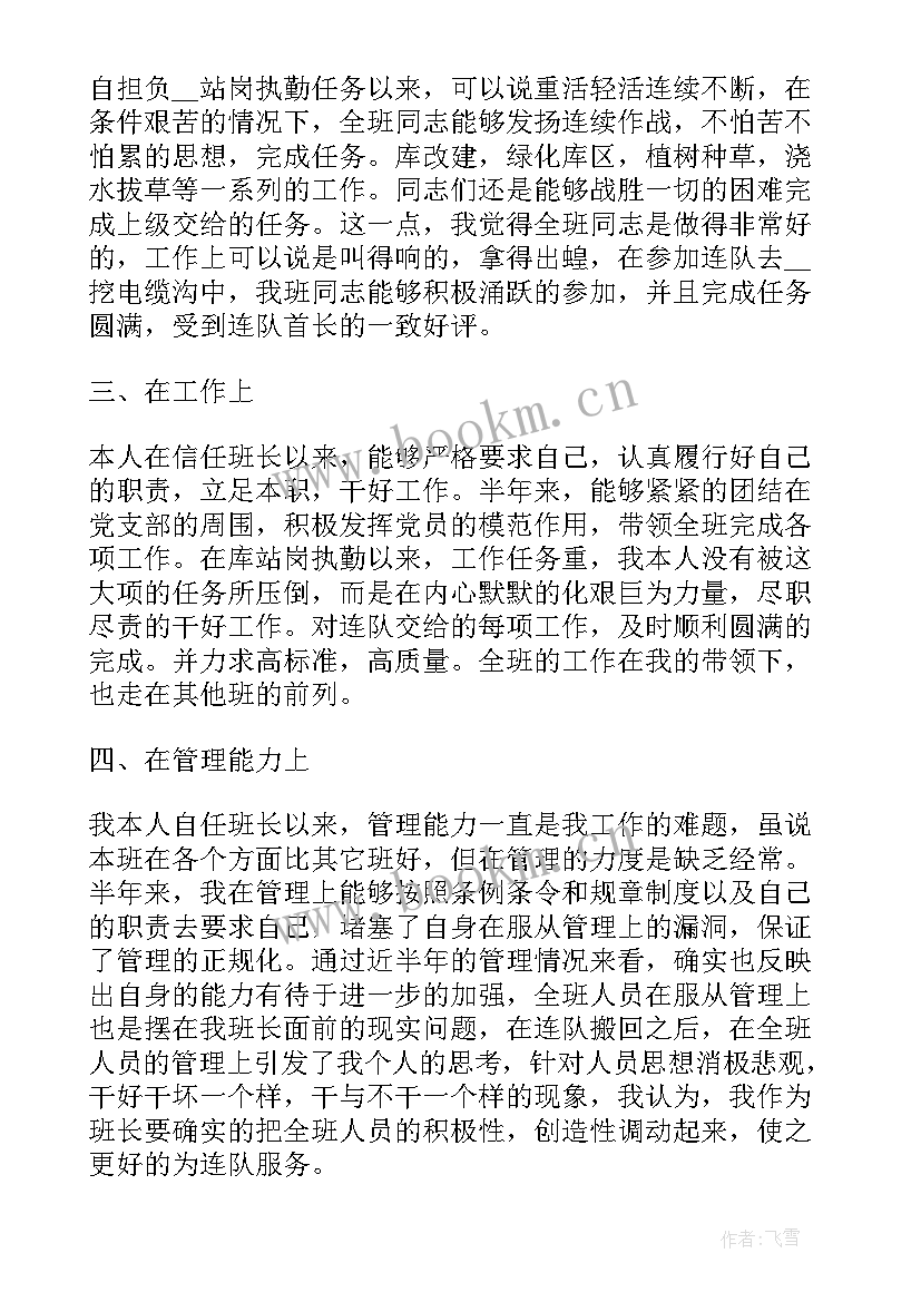 维修班长半年工作总结(实用8篇)