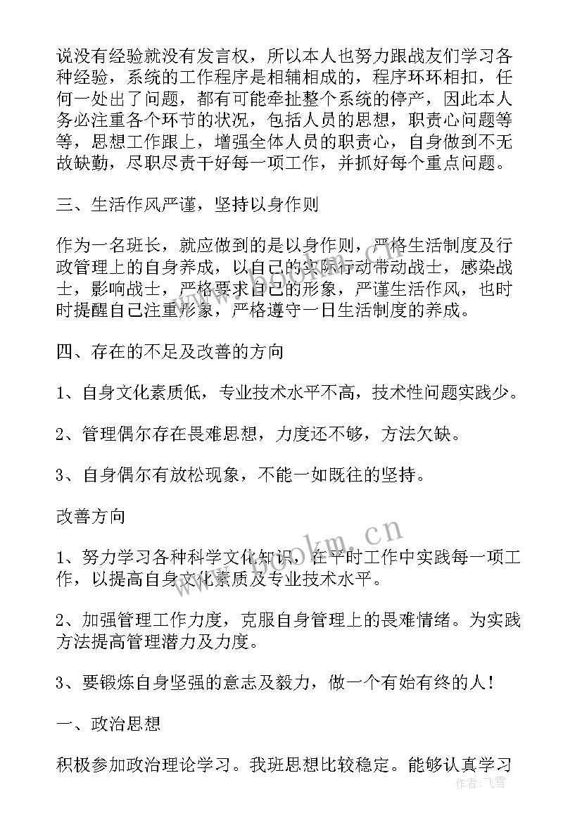 维修班长半年工作总结(实用8篇)