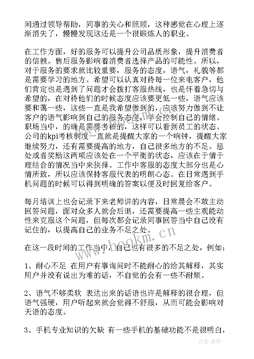 食品检验员工作总结 维修工作总结(模板7篇)