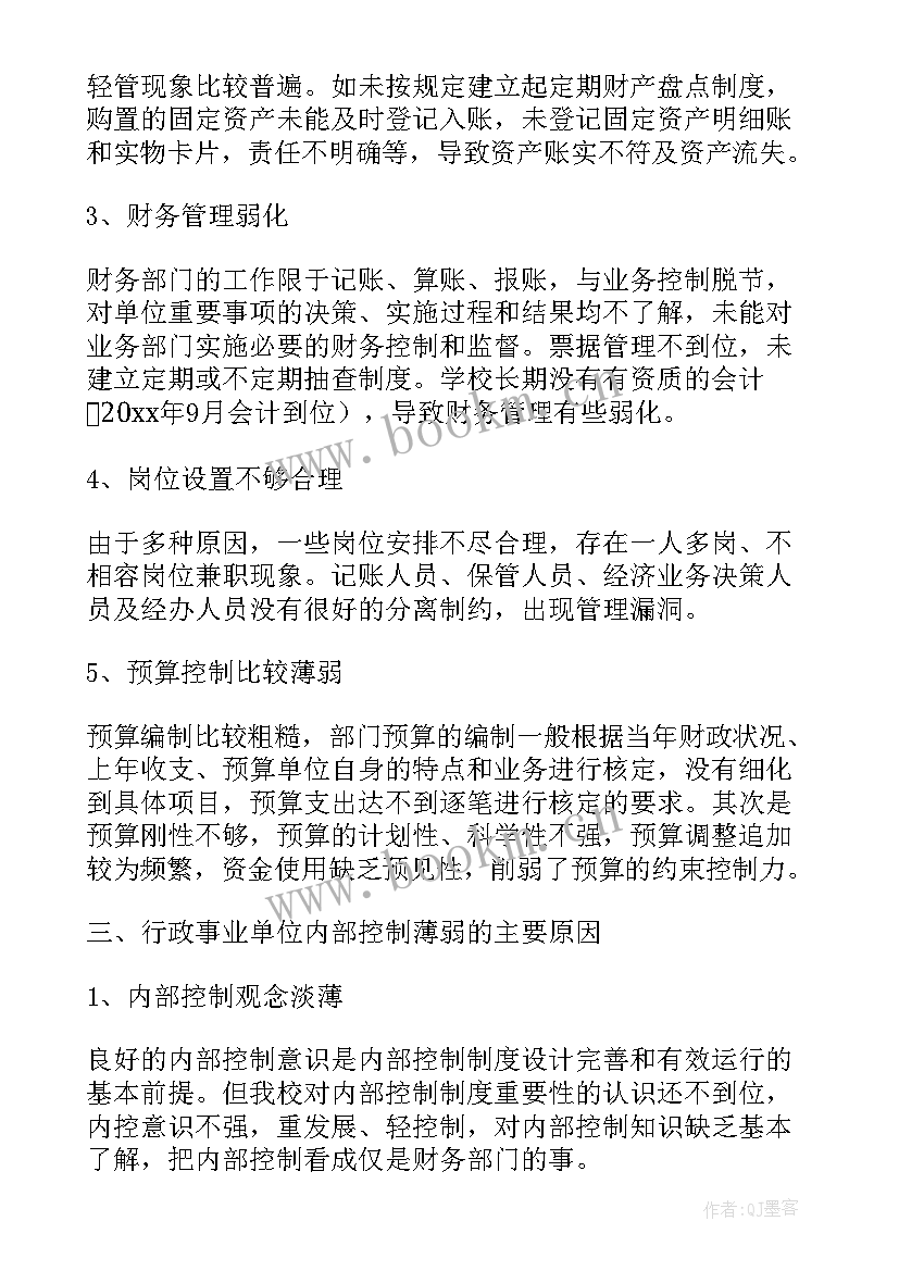 最新内部换岗理由最合适 内部控制工作总结(大全10篇)