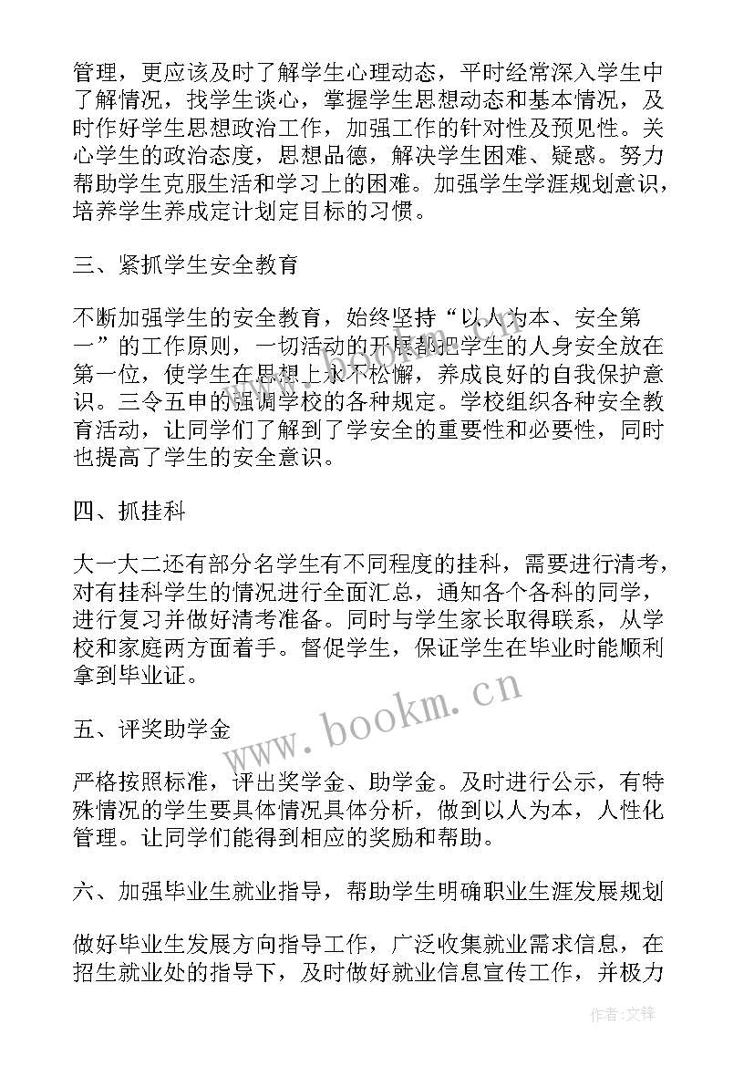 2023年辅导员学年工作总结重点工作情况 大学辅导员工作总结辅导员工作总结(精选5篇)