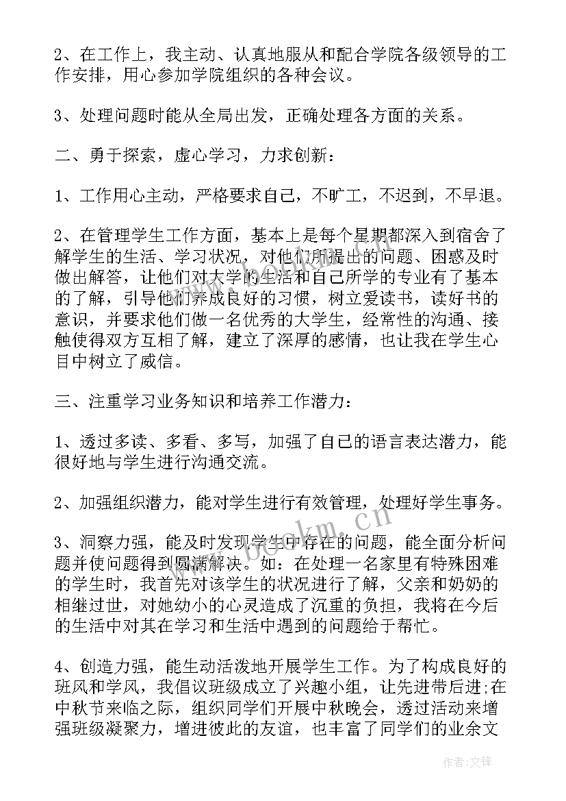 2023年辅导员学年工作总结重点工作情况 大学辅导员工作总结辅导员工作总结(精选5篇)