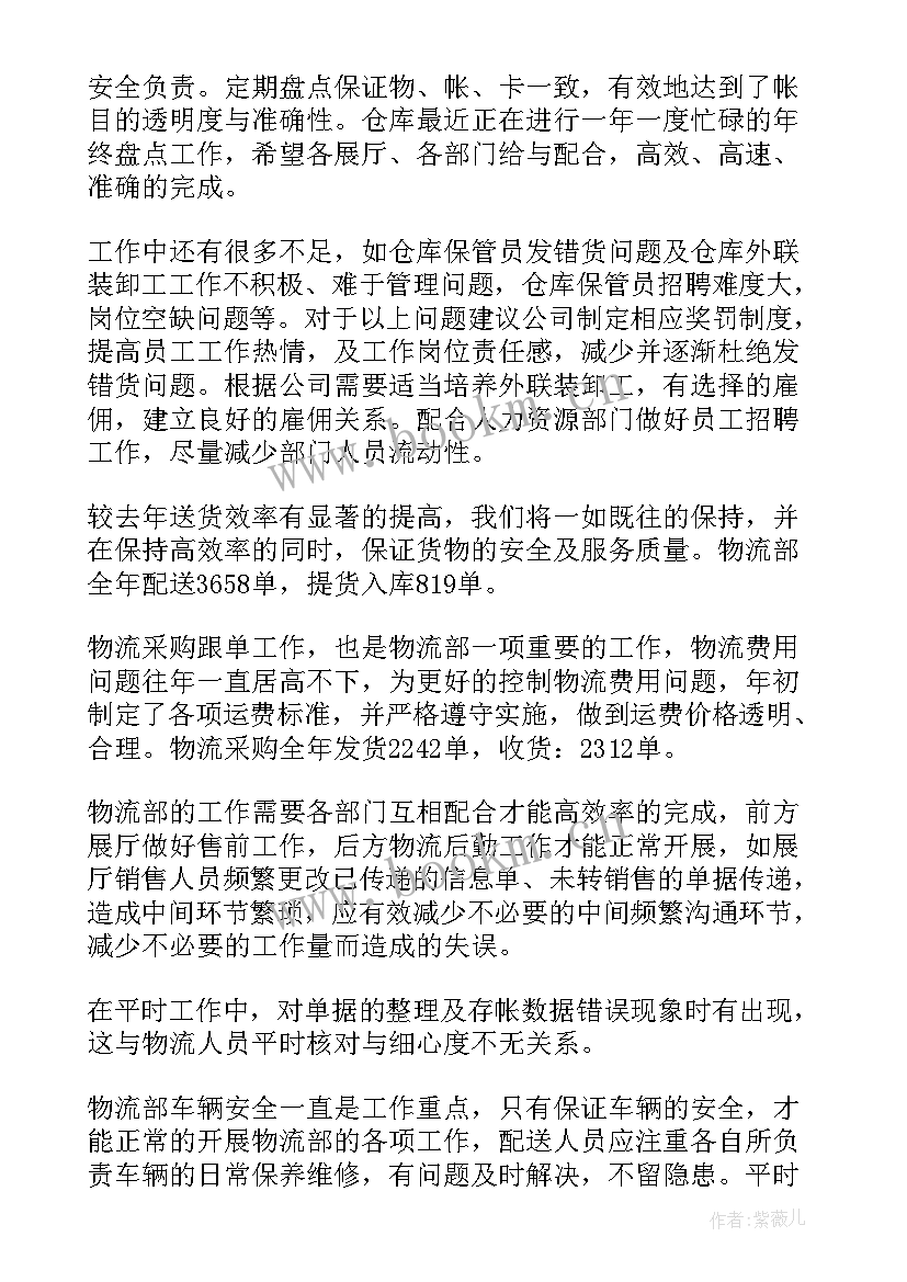 仓储转正工作总结 仓储工作总结(模板8篇)