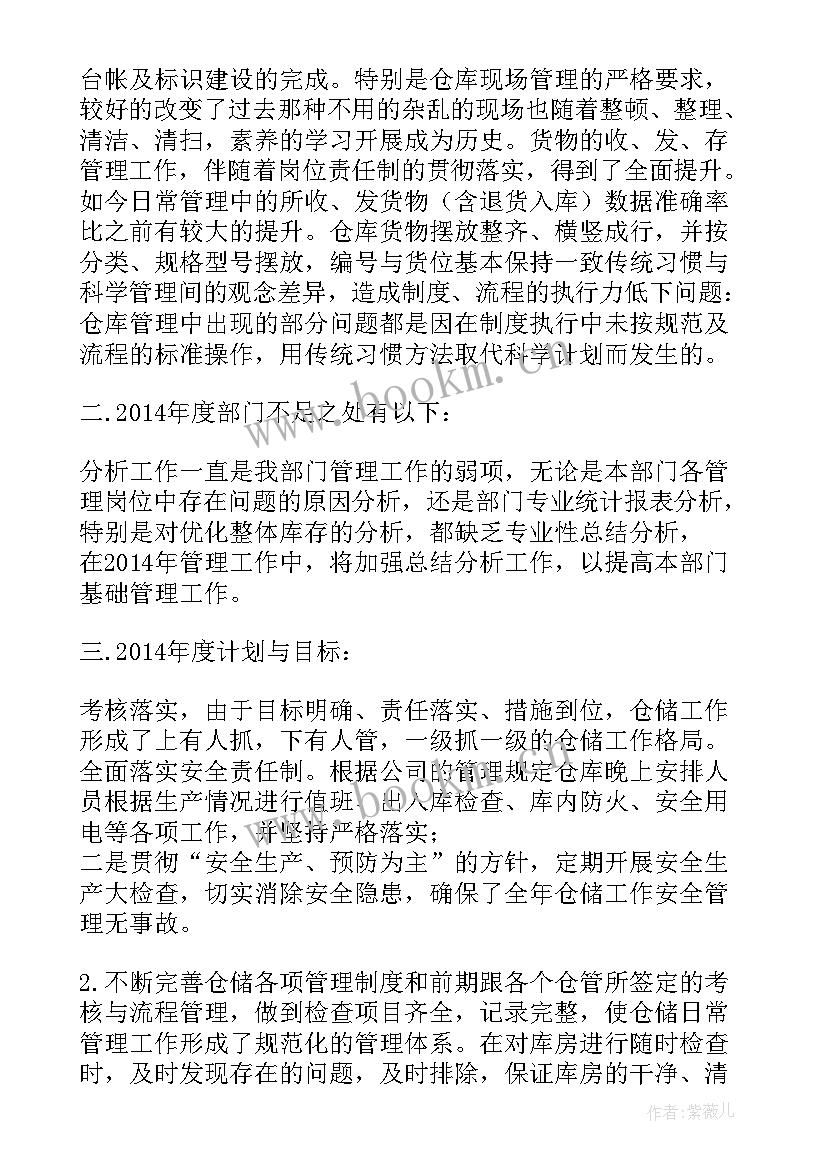 仓储转正工作总结 仓储工作总结(模板8篇)