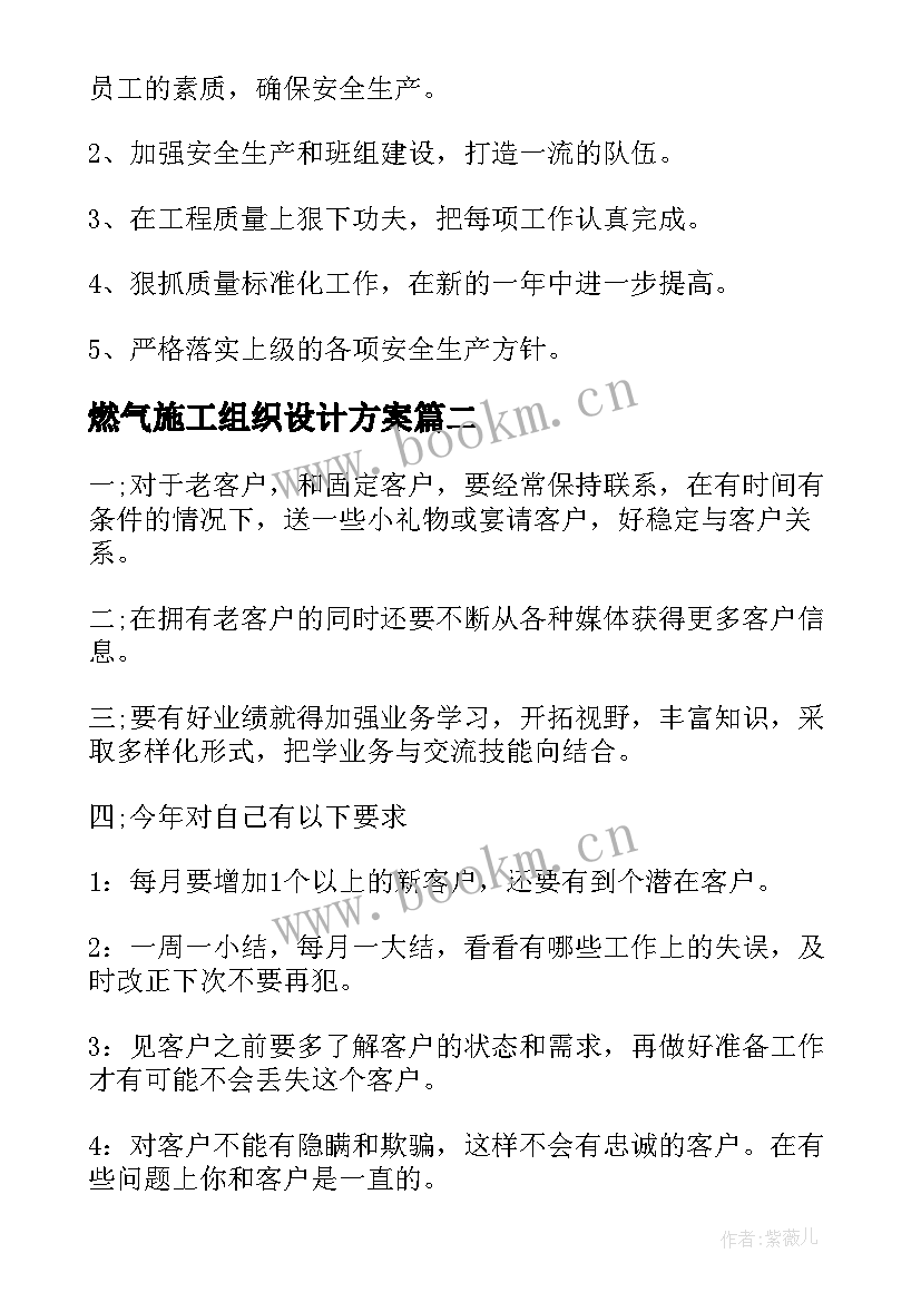 燃气施工组织设计方案(通用9篇)