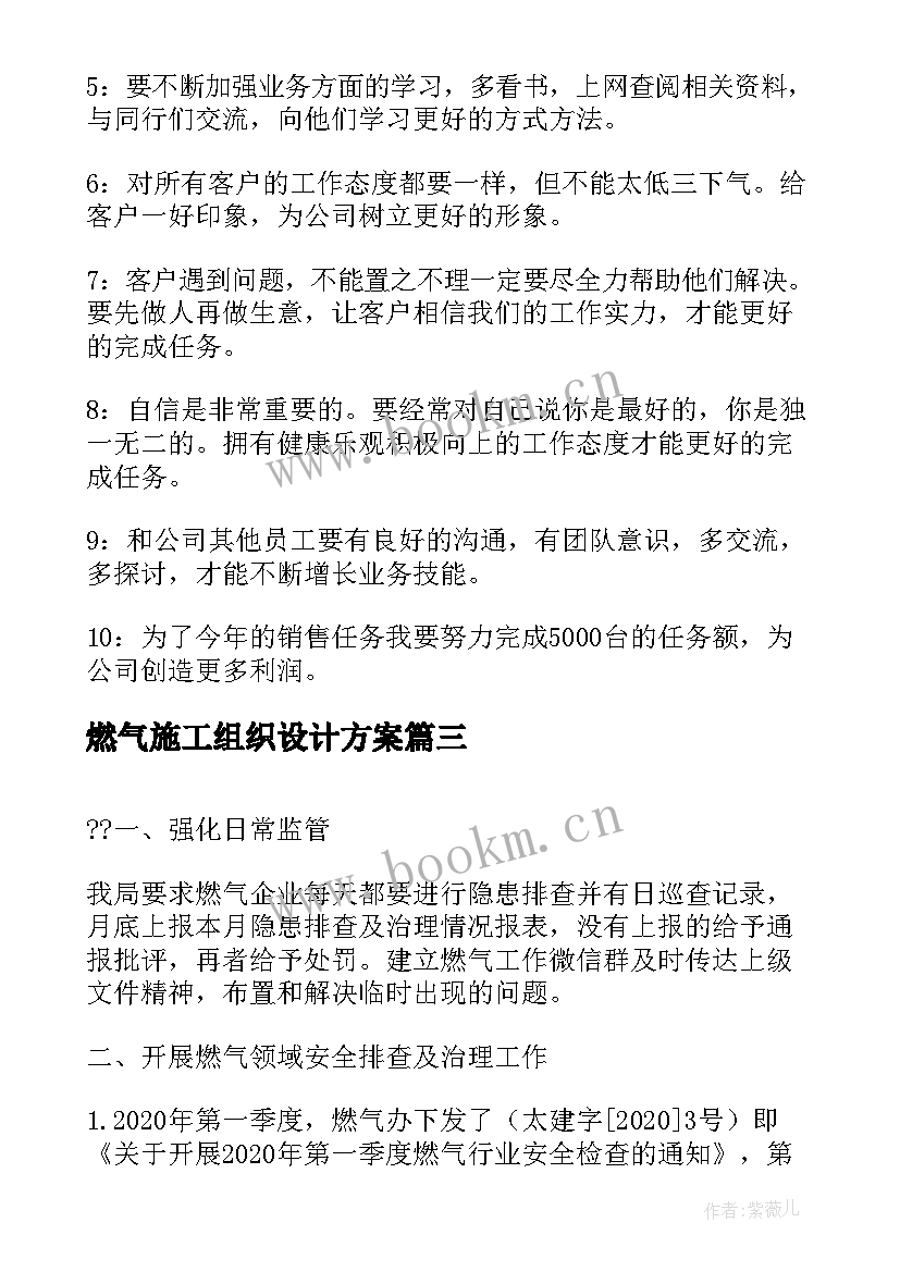 燃气施工组织设计方案(通用9篇)