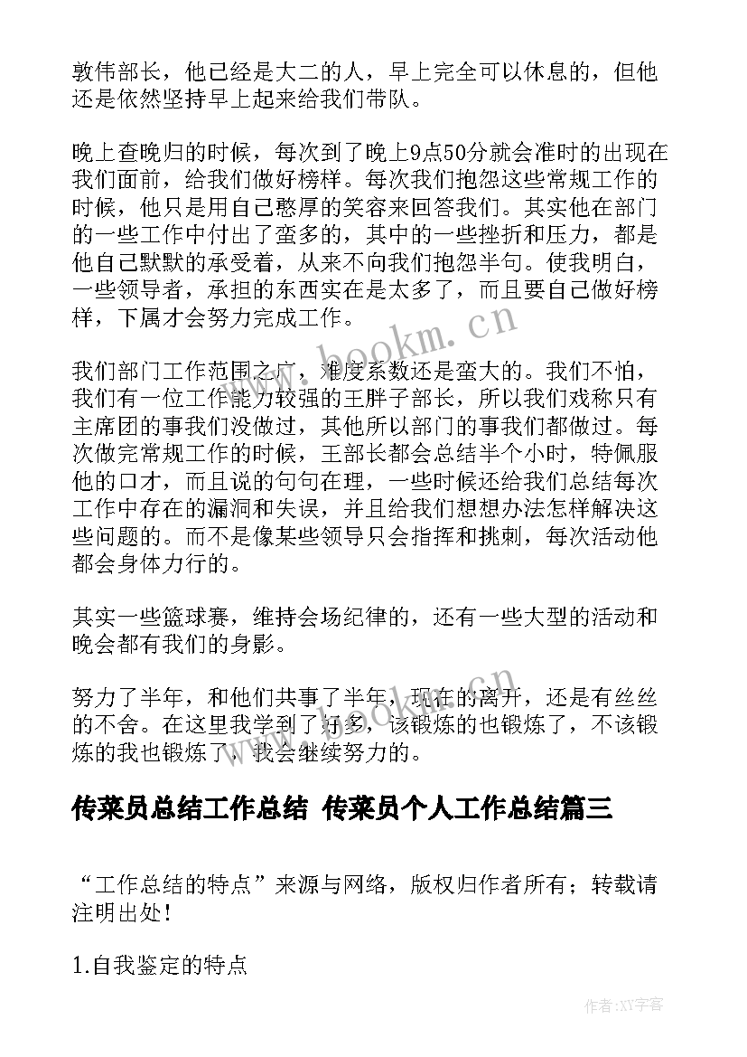 最新传菜员总结工作总结 传菜员个人工作总结(实用8篇)