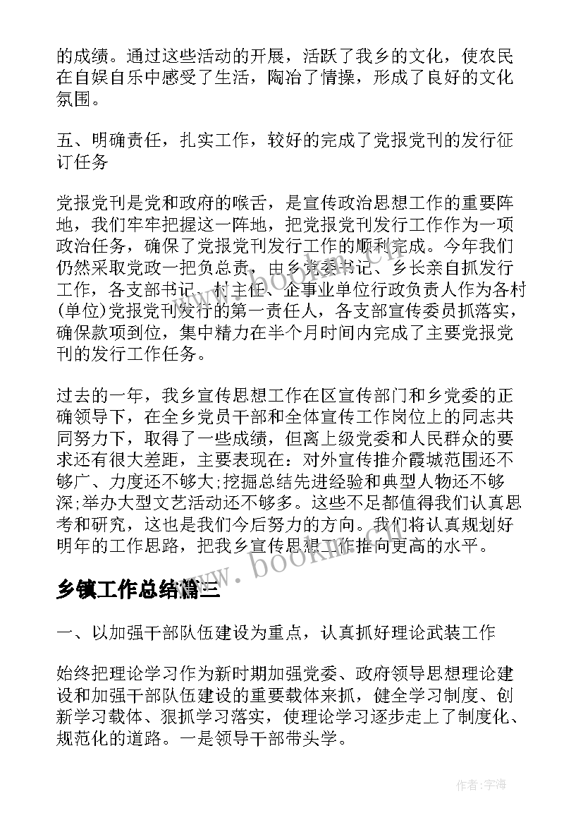 最新乡镇工作总结(优质5篇)