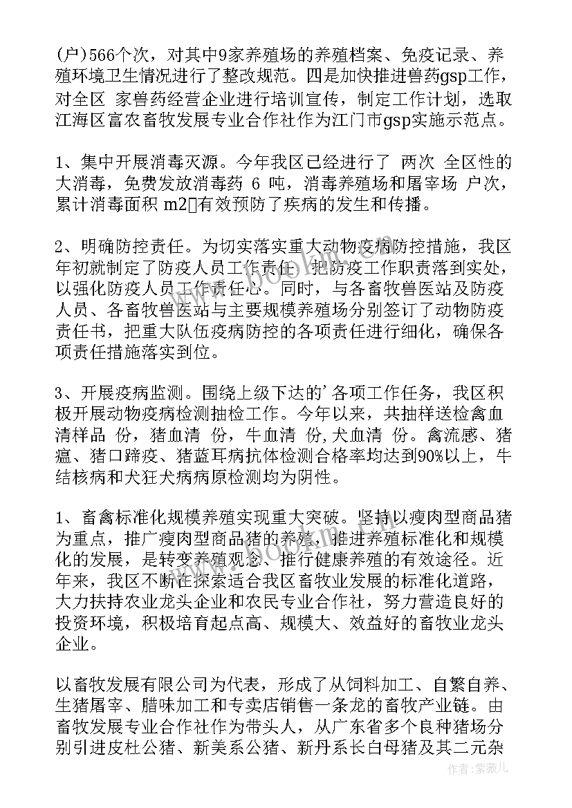 2023年畜牧兽医人员工作总结(实用9篇)