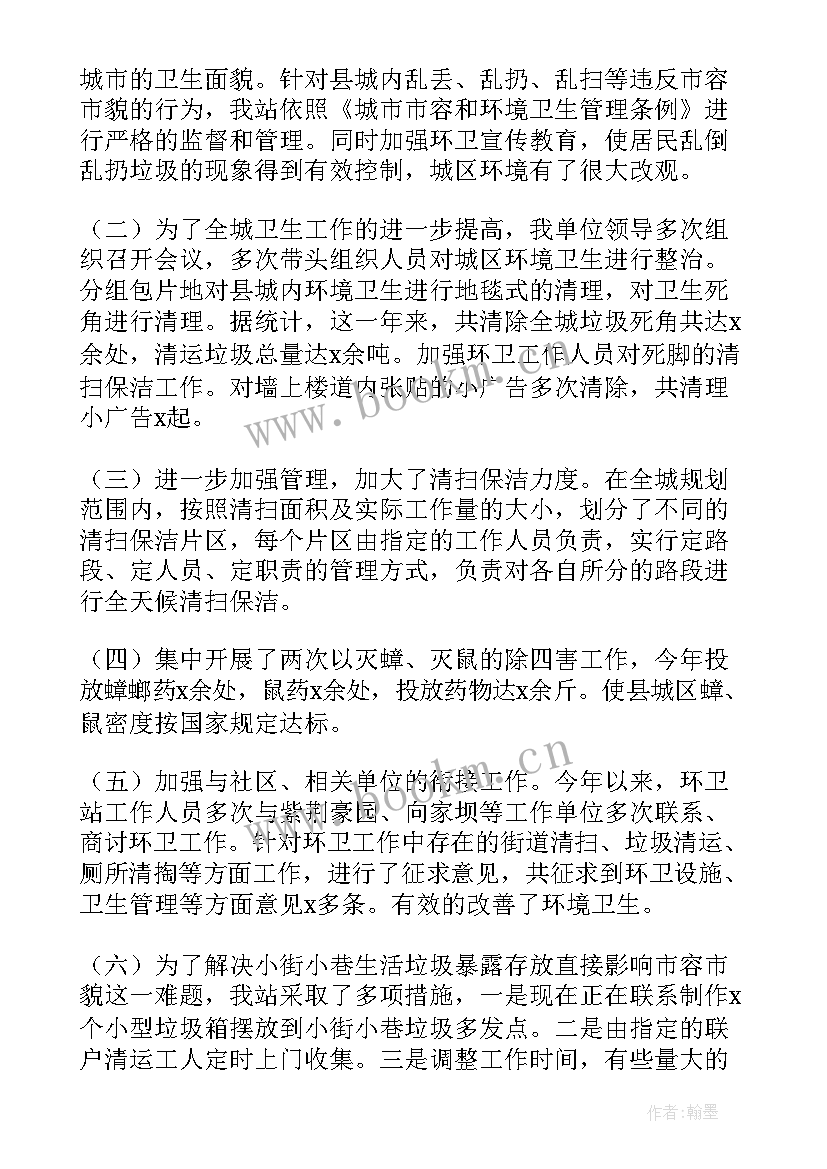 2023年的环卫工作总结 环卫工作总结(模板8篇)