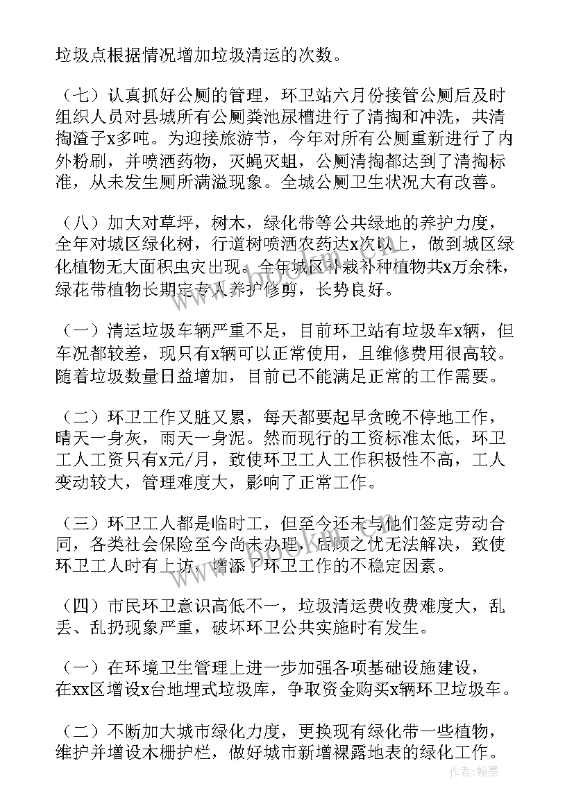 2023年的环卫工作总结 环卫工作总结(模板8篇)