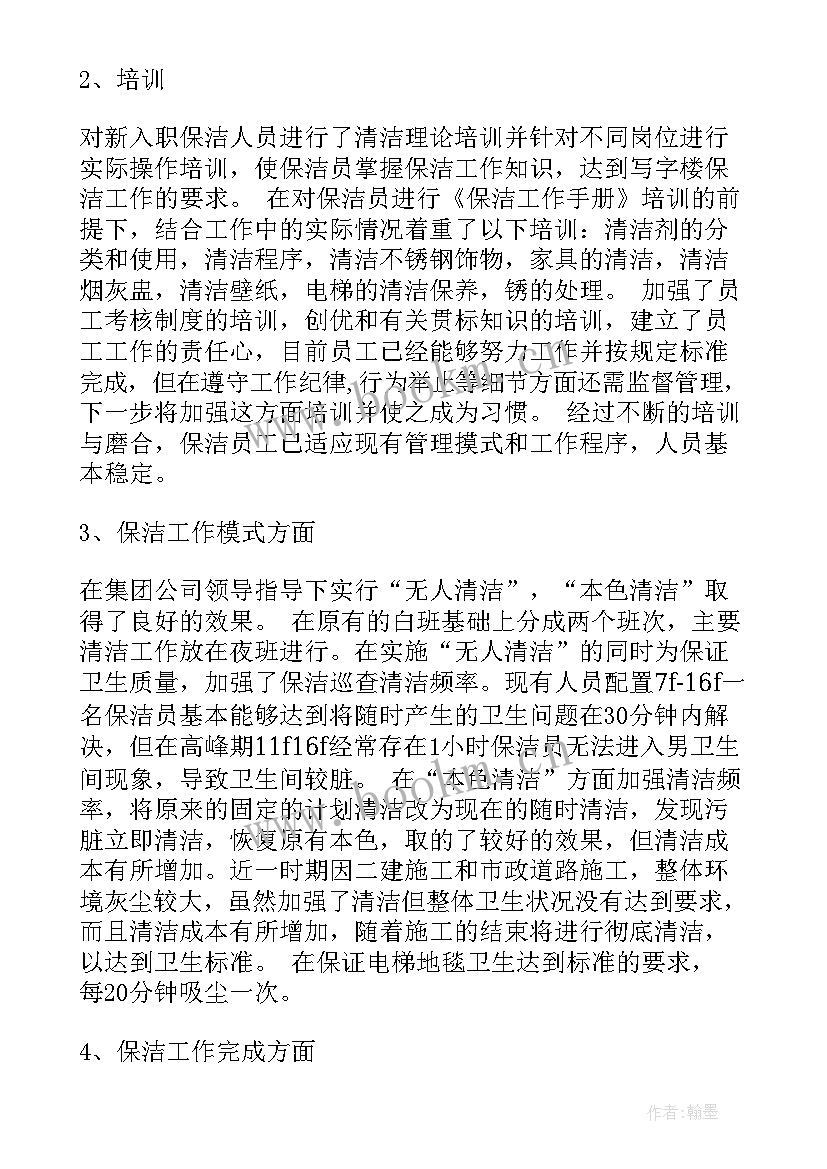 保洁主管年终工作总结(精选5篇)