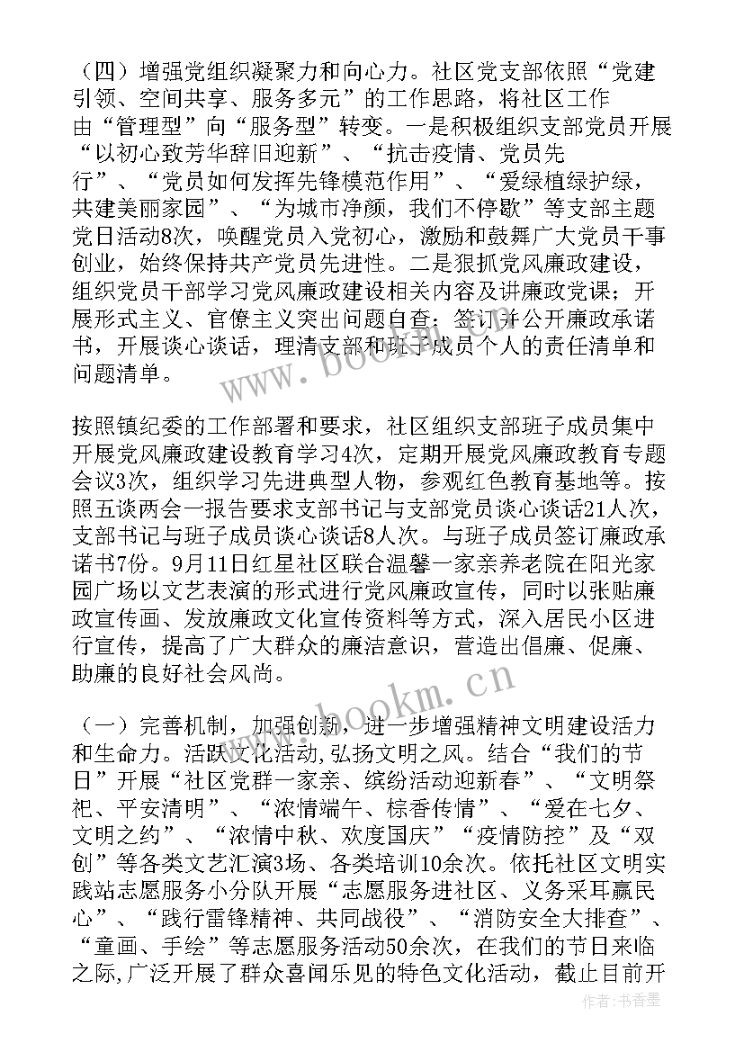 社区环保工作总结(优秀8篇)