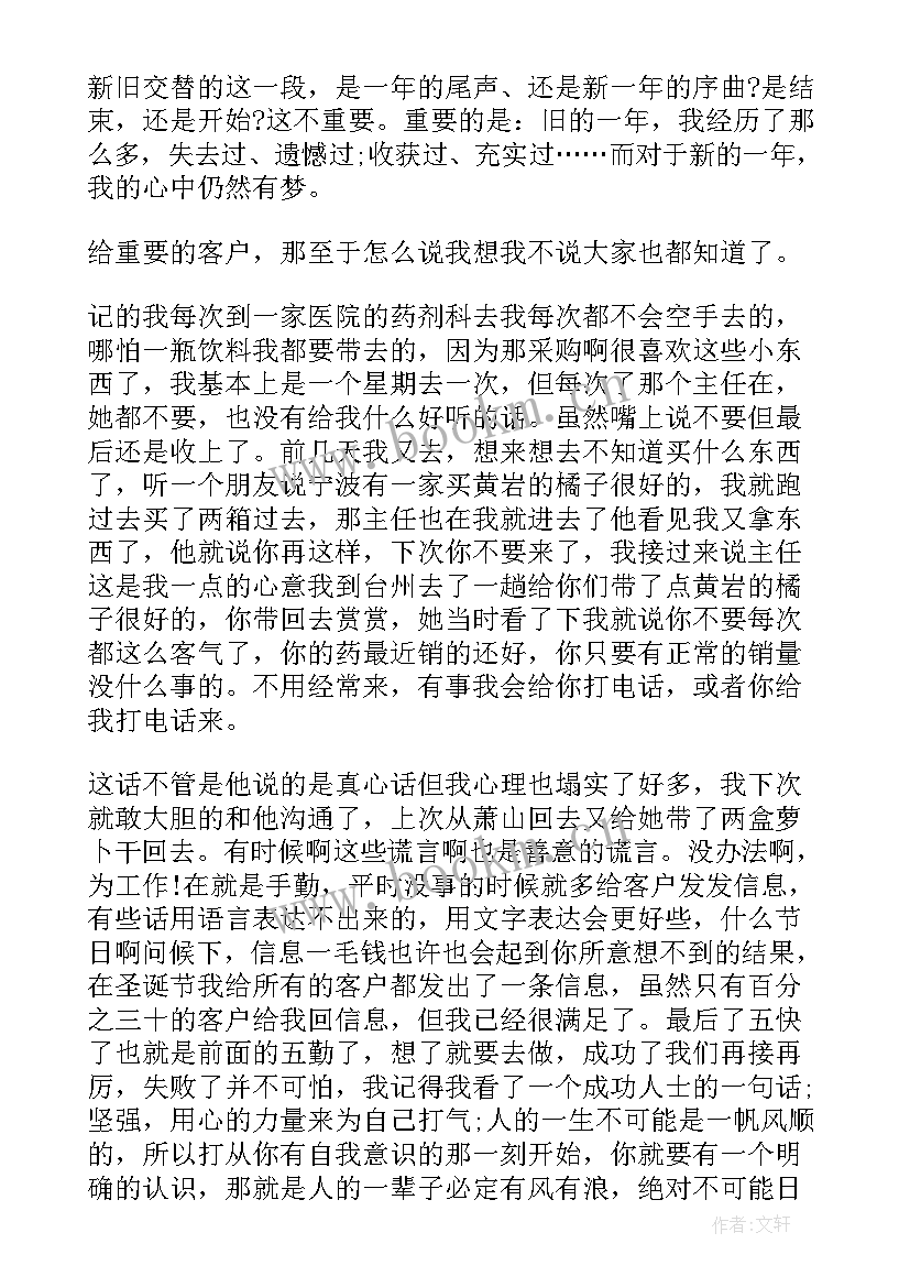 药店销售总结 药店工作总结(实用8篇)