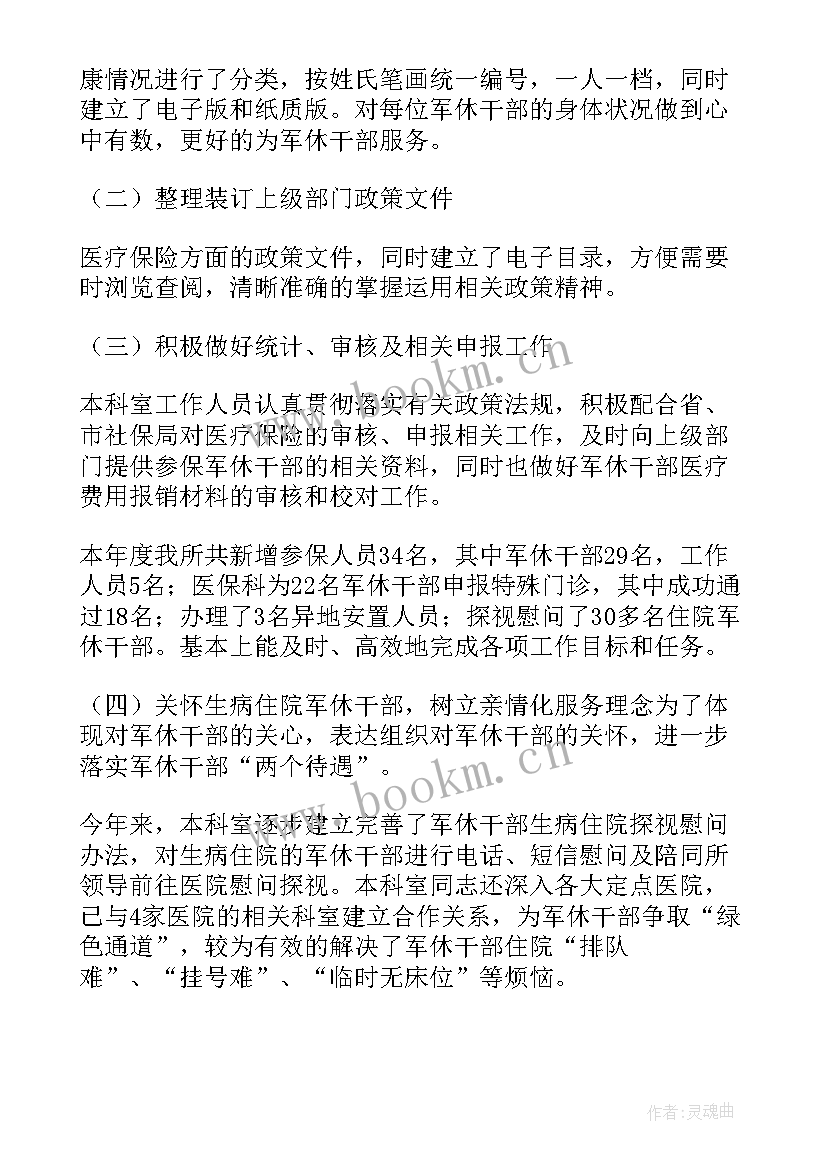 2023年医保报销工作总结(模板6篇)