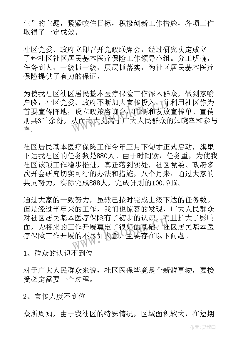 2023年医保报销工作总结(模板6篇)