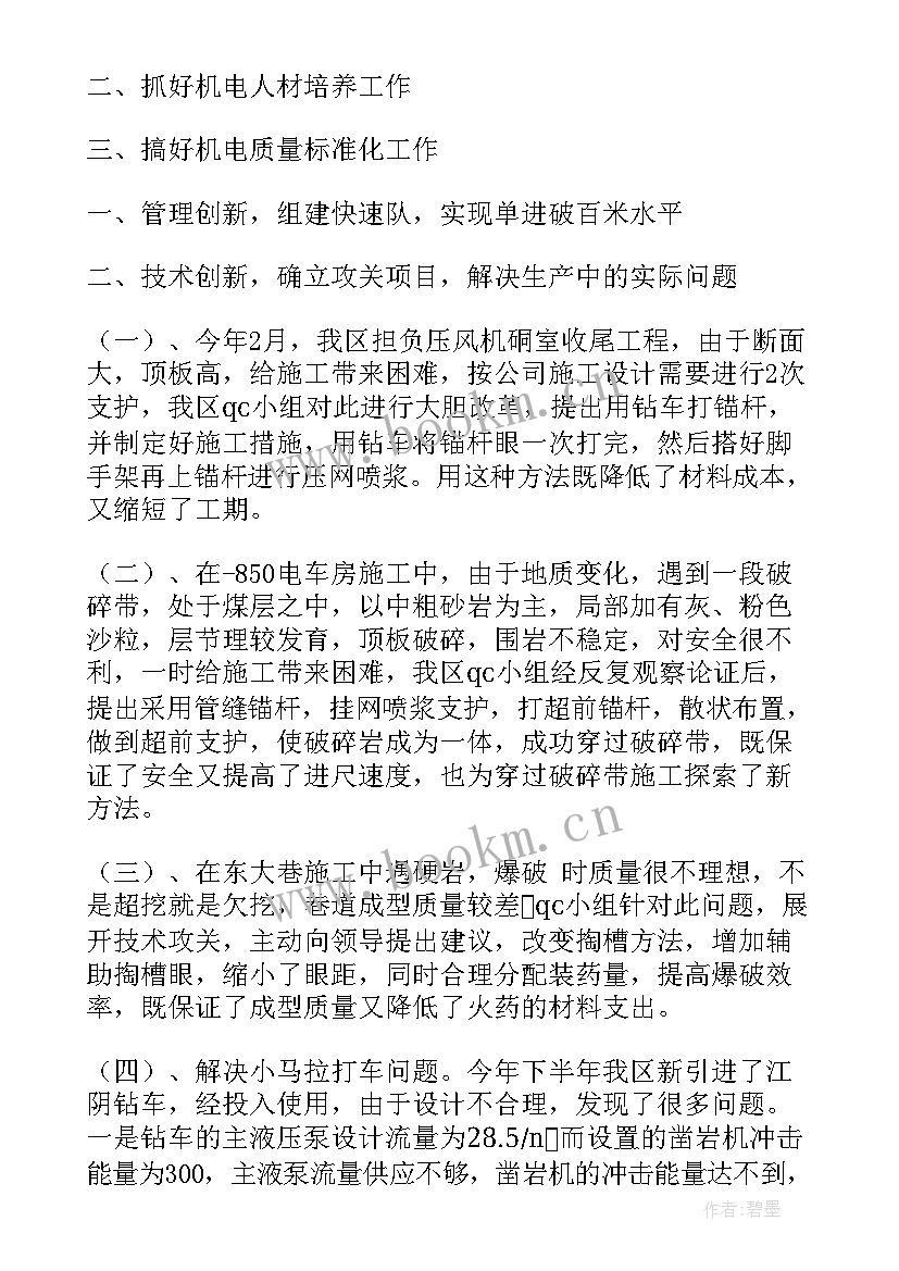 2023年煤矿设备员工作总结(汇总5篇)