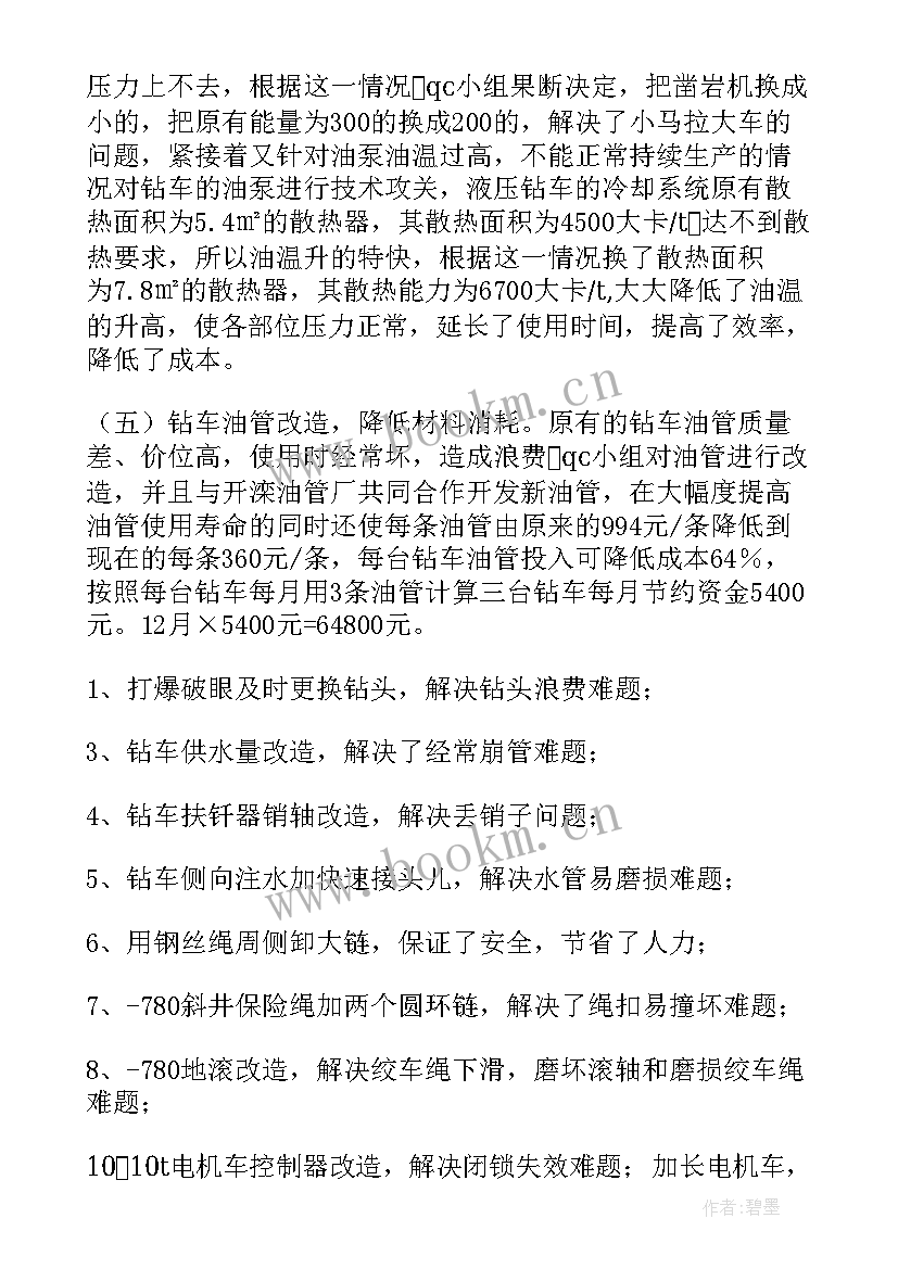 2023年煤矿设备员工作总结(汇总5篇)