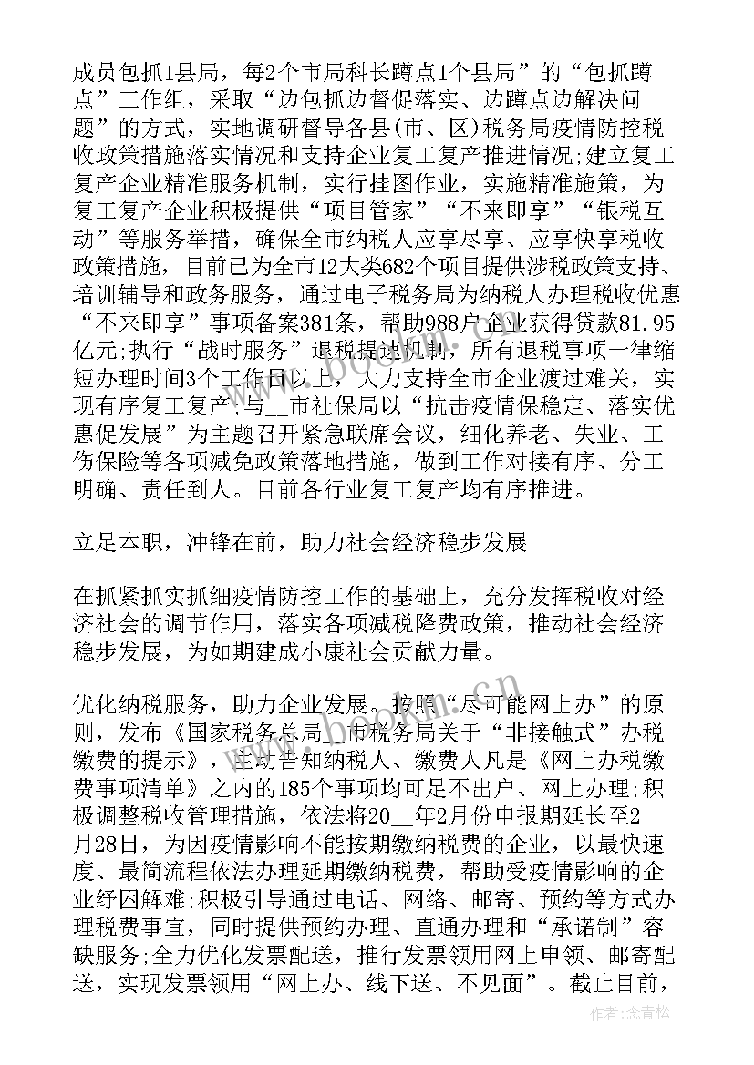 最新结合疫情写年终工作总结 防控疫情年终工作总结(精选5篇)