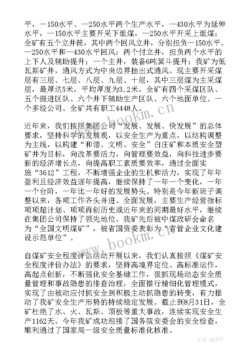 2023年煤矿下料队工作总结(大全9篇)