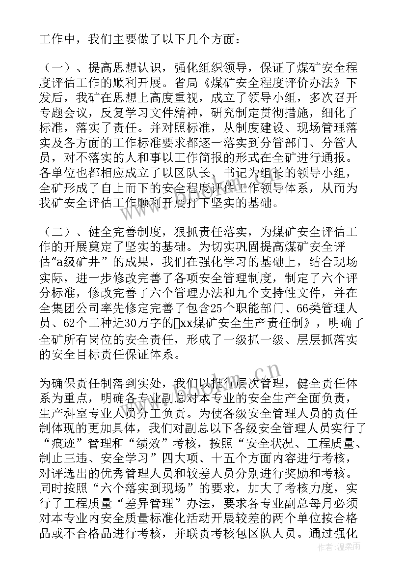 2023年煤矿下料队工作总结(大全9篇)