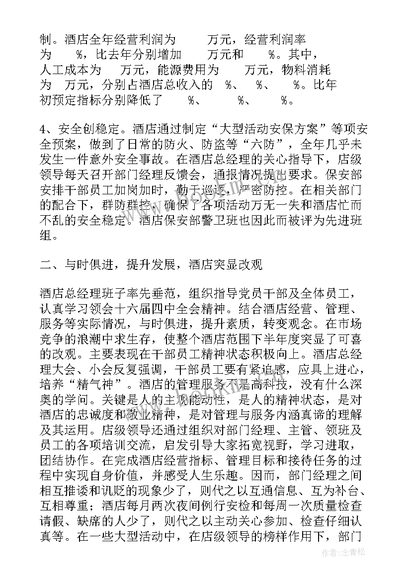 最新做报表工作总结 工作总结－教师工作总结(优秀6篇)