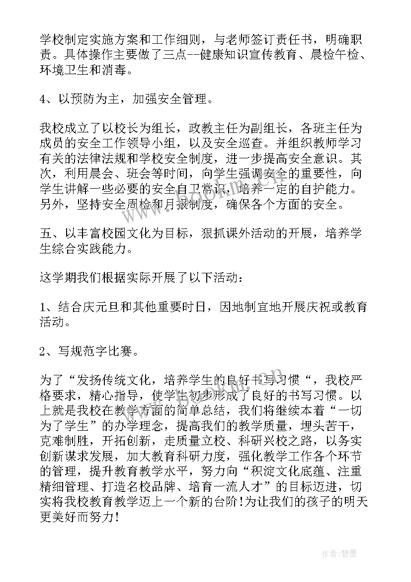 2023年工作总结报告精辟(通用6篇)