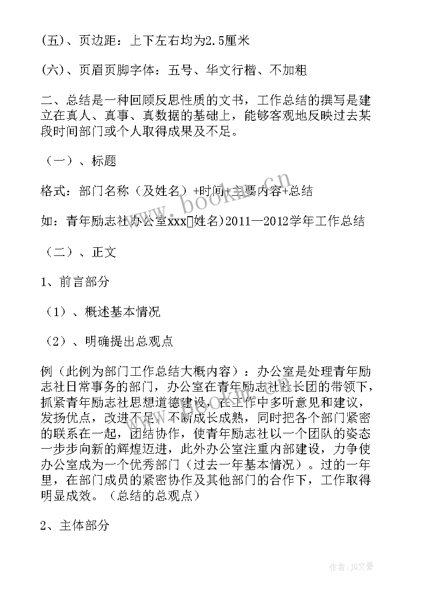 最新工作总结下步工作要求有哪些 护校队工作总结要求(优质6篇)