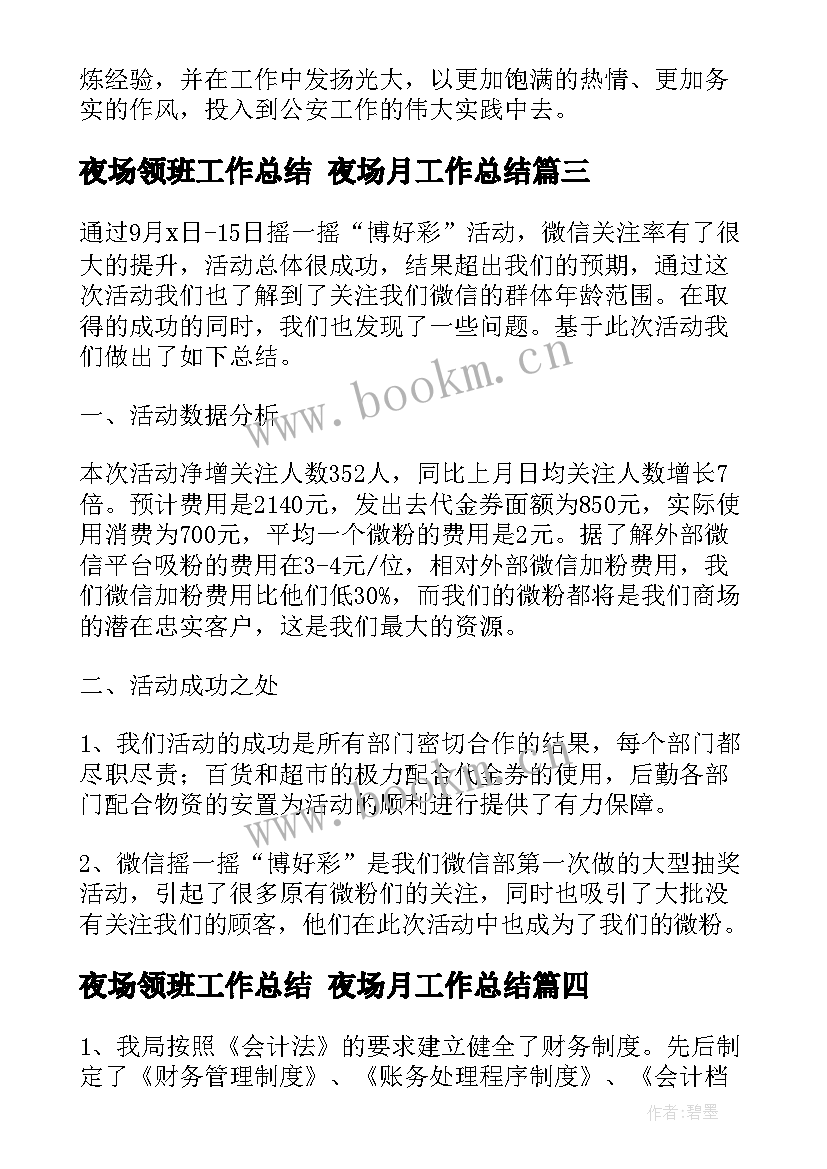 2023年夜场领班工作总结 夜场月工作总结(优质6篇)