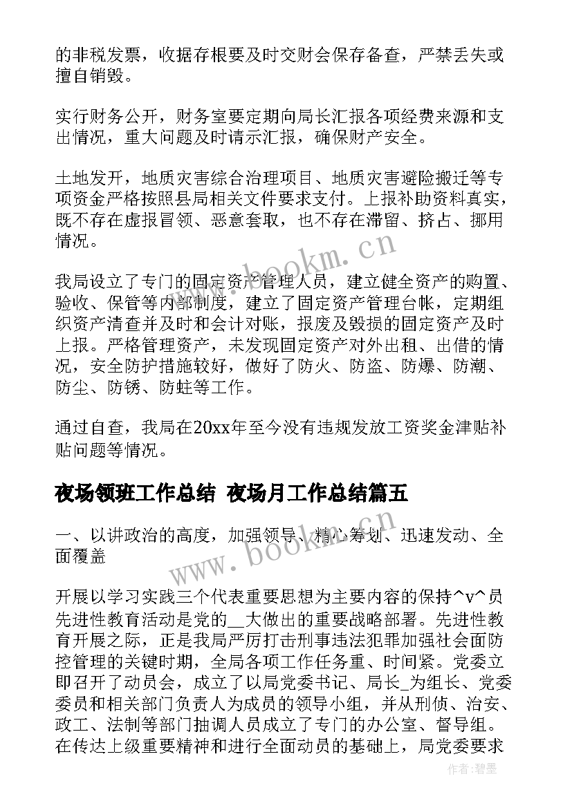 2023年夜场领班工作总结 夜场月工作总结(优质6篇)