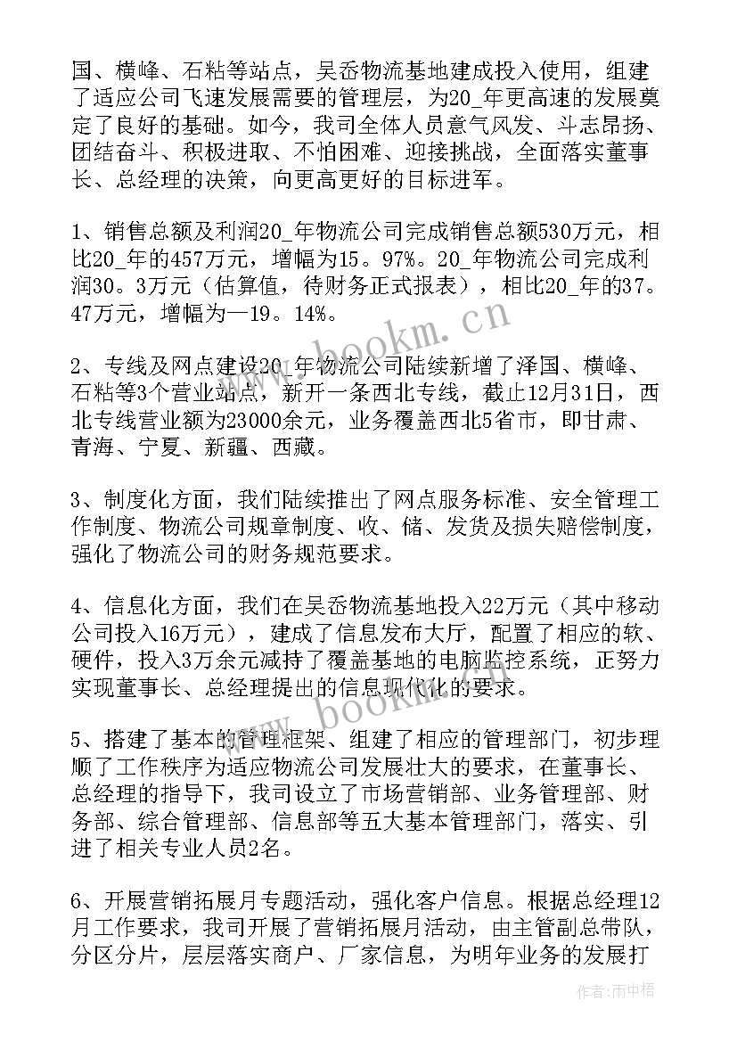 物流个人工作总结 物流工作总结(实用9篇)