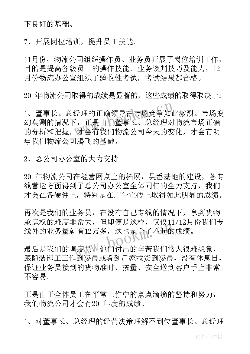 物流个人工作总结 物流工作总结(实用9篇)