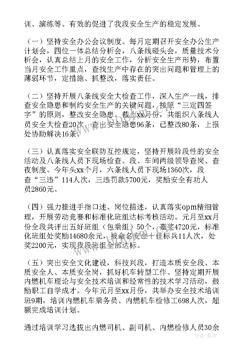 最新公交公司机务科工作总结 机务工作总结(实用9篇)