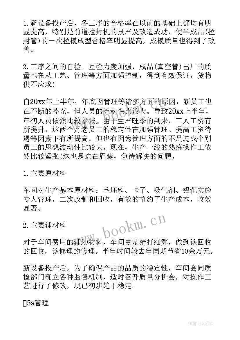 2023年生产车间年终工作总结 车间生产工作总结(精选6篇)