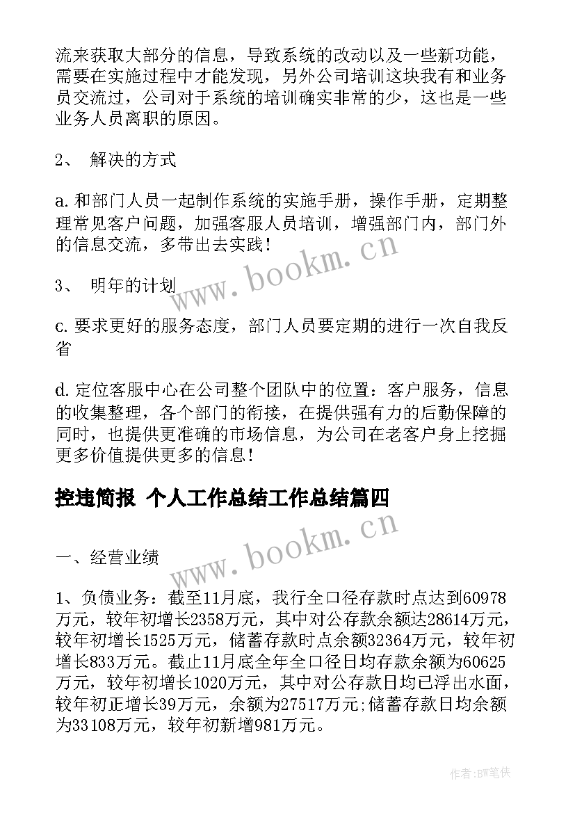 2023年控违简报 个人工作总结工作总结(模板8篇)