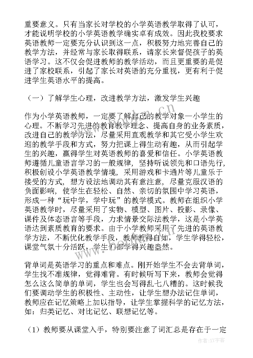 2023年教学工作特色汇报 教师教学工作总结(实用9篇)