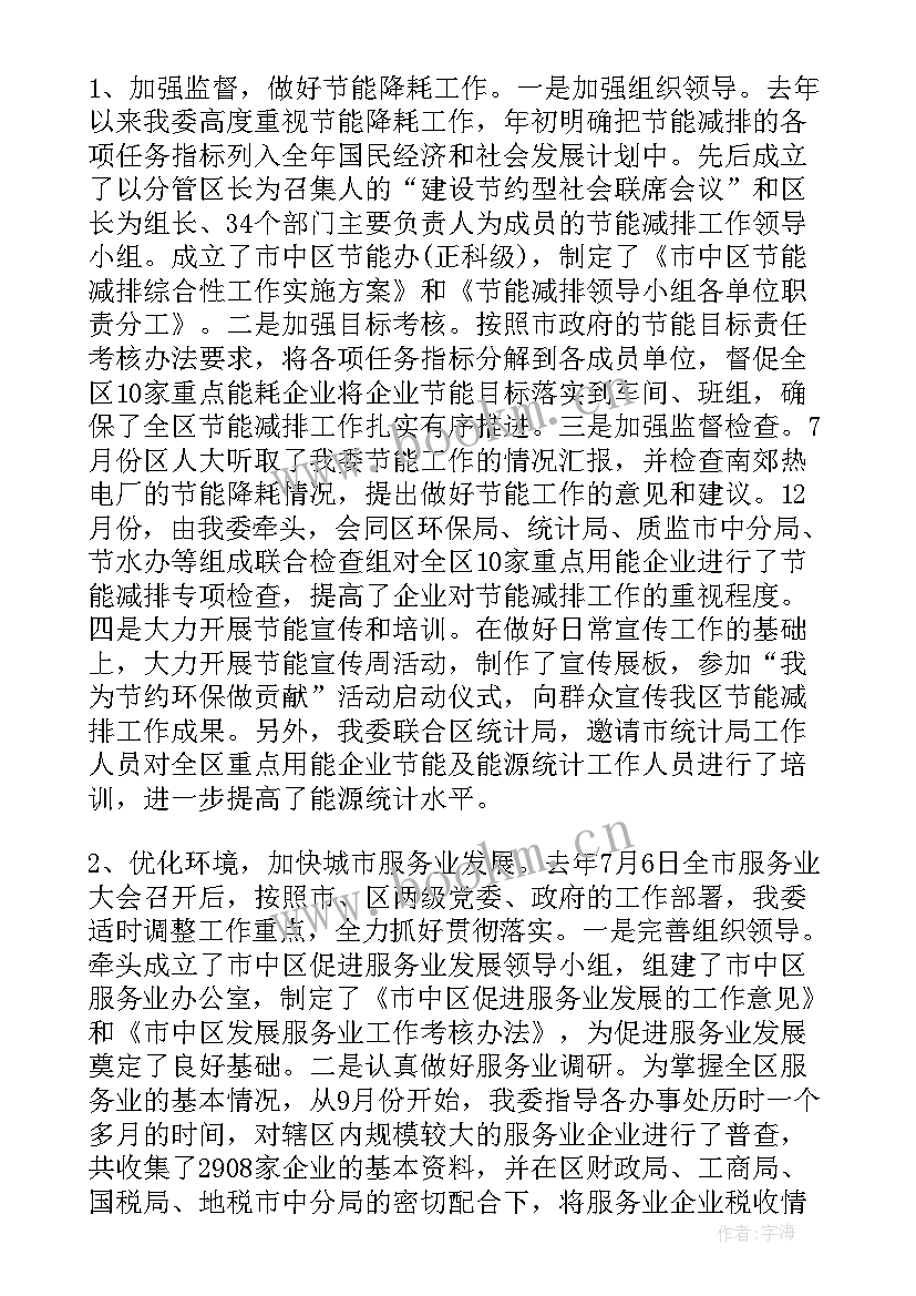 最新发改局个人年终总结 发改委工作总结(汇总10篇)